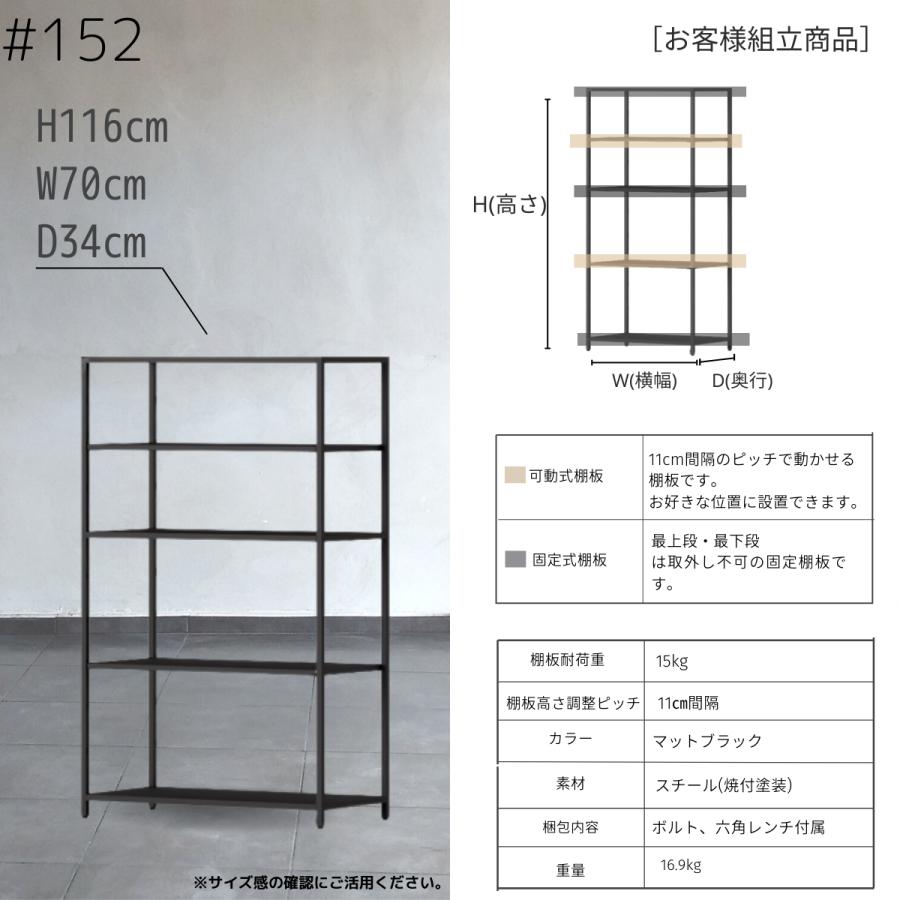 STEEF アイアンシェルフ 高さ116cm 幅70cm 奥行34cm 16‐shelf(イチロクシェルフ)アイアンラック　スリム　シンプル　おしゃれ　スチールラック |  | 05