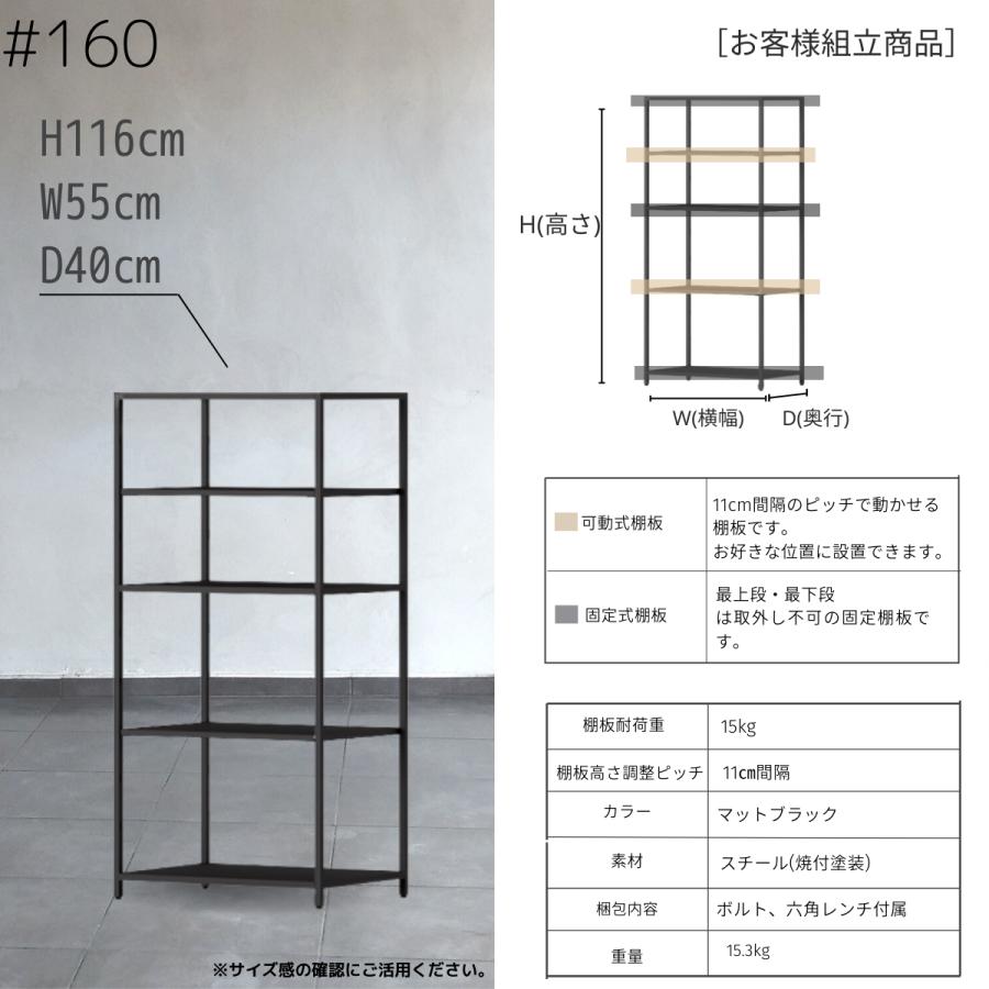 STEEF アイアンシェルフ 高さ116cm 幅55cm 奥行40cm 16‐shelf(イチロクシェルフ) アイアンラック　スリム　シンプル　おしゃれ　スチールラック |  | 05