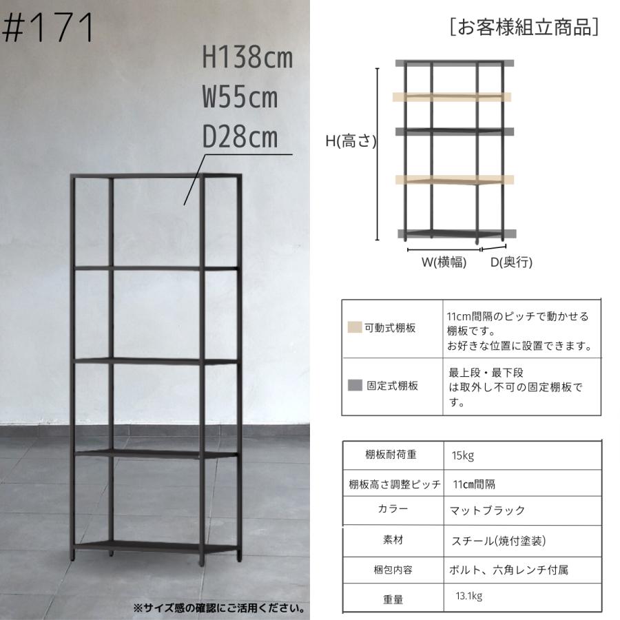 STEEF アイアンシェルフ 高さ138cm 幅55cm 奥行28cm 16‐shelf(イチロクシェルフ) アイアンラック　スリム　シンプル　おしゃれ　スチールラック　 |  | 05