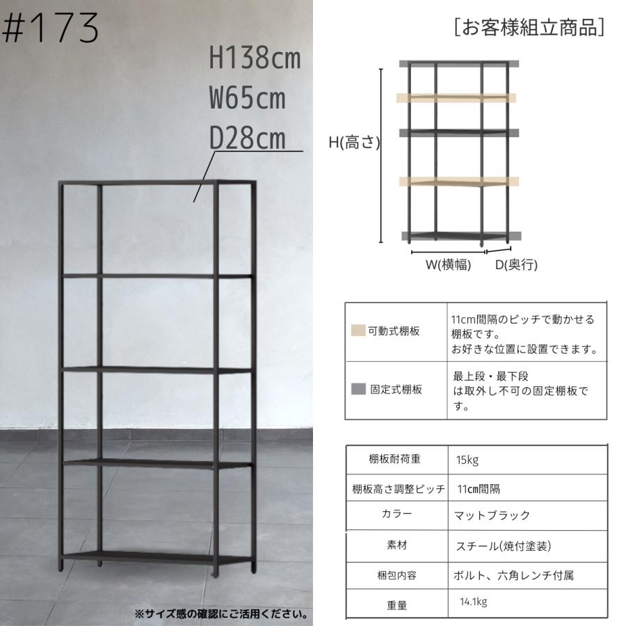 STEEF アイアンシェルフ 高さ138cm 幅65cm 奥行28cm 16‐shelf(イチロクシェルフ) アイアンラック　スリム　シンプル　おしゃれ　スチールラック　 |  | 05