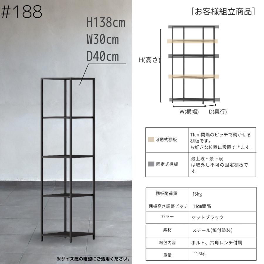 STEEF アイアンシェルフ 高さ138cm 幅30cm 奥行40cm 16‐shelf(イチロクシェルフ) アイアンラック　スリム　シンプル　おしゃれ　スチールラック　 |  | 05
