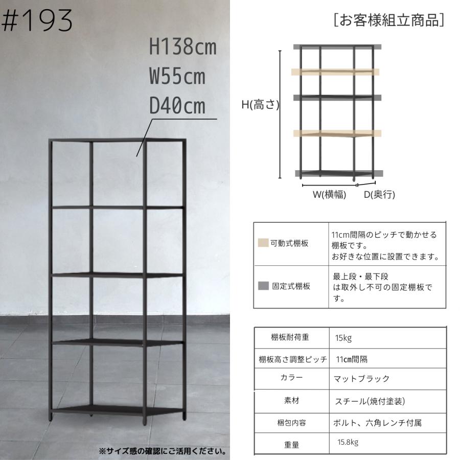 STEEF アイアンシェルフ 高さ138cm 幅55cm 奥行40cm 16‐shelf(イチロクシェルフ) 　アイアンラック　スリム　シンプル　おしゃれ　スチールラック　 |  | 05