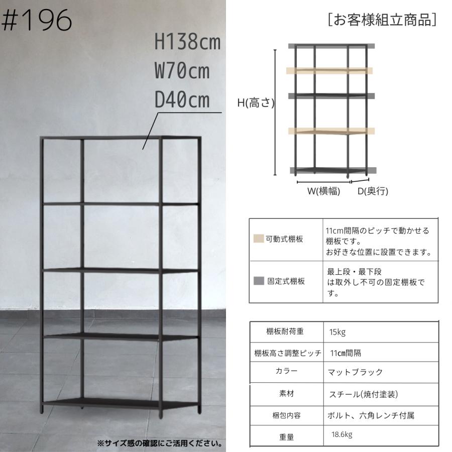STEEF アイアンシェルフ 高さ138cm 幅70cm 奥行40cm 16‐shelf(イチロクシェルフ) アイアンラック　スリム　シンプル　おしゃれ　スチールラック　 |  | 05