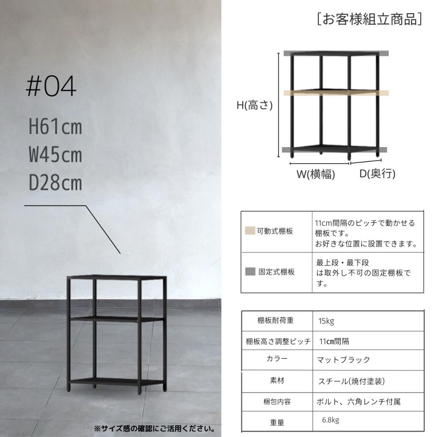 STEEF アイアンシェルフ 高さ61cm 幅45cm 奥行28cm 16‐shelf(イチロクシェルフ) アイアンラック　スリム　シンプル　おしゃれ　スチールラック　 |  | 05