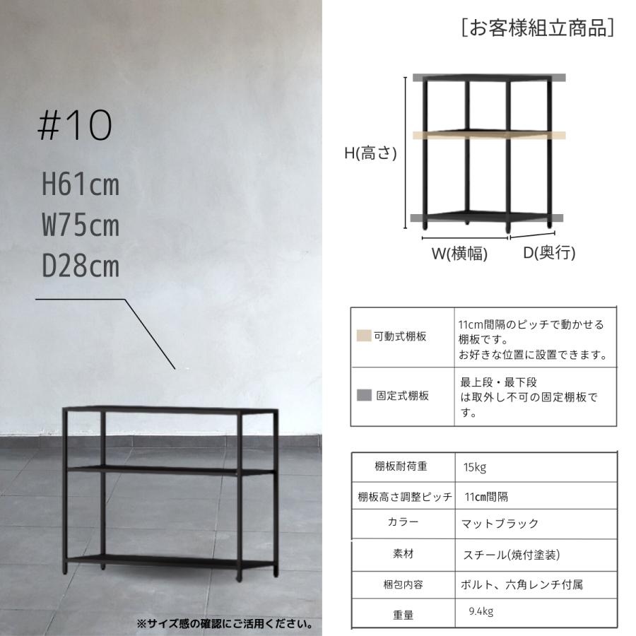 STEEF アイアンシェルフ 高さ61cm 幅75cm 奥行28cm 16‐shelf(イチロクシェルフ) アイアンラック　スリム　シンプル　おしゃれ　スチールラック　 |  | 05