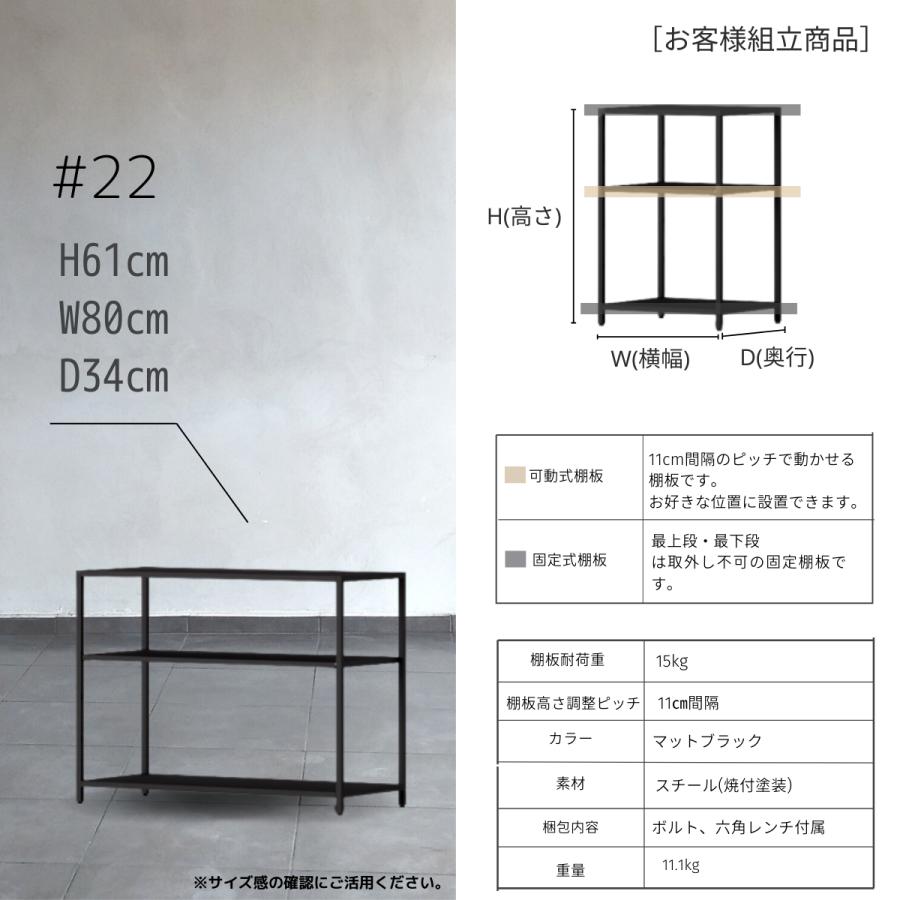 STEEF アイアンシェルフ 高さ61cm 幅80cm 奥行34cm 16‐shelf(イチロクシェルフ)アイアンラック　スリム　シンプル　おしゃれ　スチールラック　 |  | 05