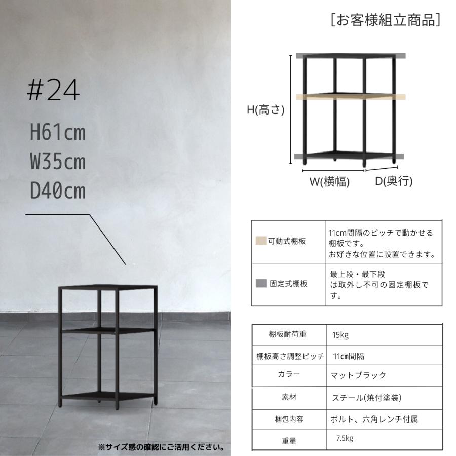 STEEF アイアンシェルフ高さ61cm 幅35cm 奥行40cm 16‐shelf(イチロクシェルフ) アイアンラック　スリム　シンプル　おしゃれ　スチールラック |  | 05