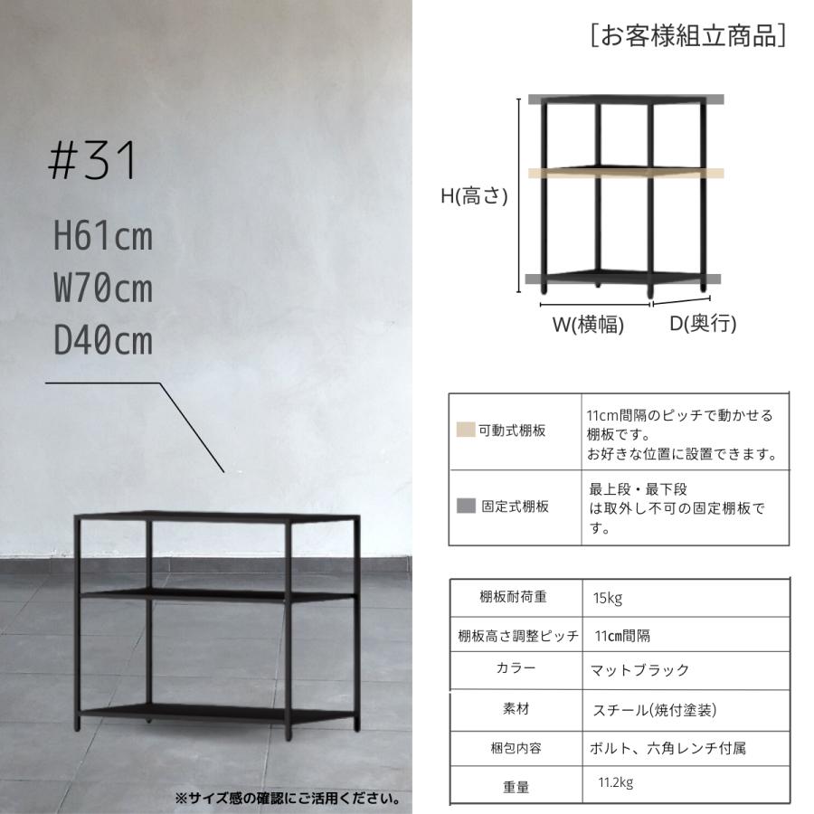 STEEF アイアンシェルフ 高さ61cm 幅70cm 奥行40cm 16‐shelf(イチロクシェルフ)アイアンラック　スリム　シンプル　おしゃれ　スチールラック |  | 05