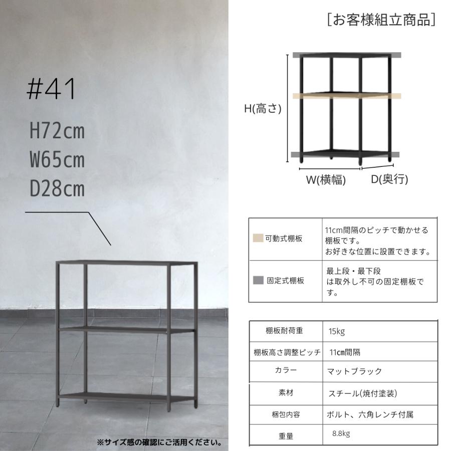 STEEF アイアンシェルフ 高さ72cm 幅65cm 奥行28cm 16‐shelf(イチロクシェルフ)アイアンラック　スリム　シンプル　おしゃれ　スチールラック　 |  | 05