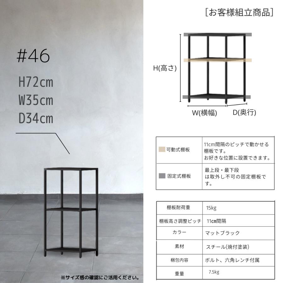 STEEF アイアンシェルフ 高さ72cm 幅35cm 奥行34cm 16‐shelf(イチロクシェルフ)アイアンラック　スリム　シンプル　おしゃれ　スチールラック　 |  | 05