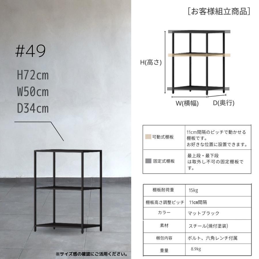 STEEF アイアンシェルフ 高さ72cm 幅50cm 奥行34cm 16‐shelf(イチロクシェルフ) アイアンラック　スリム　シンプル　おしゃれ　スチールラック　 |  | 05