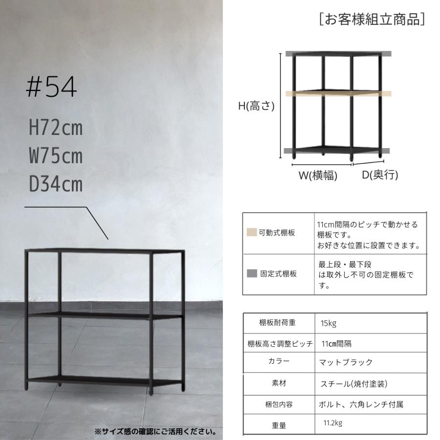 STEEF アイアンシェルフ 高さ72cm 幅75cm 奥行34cm 16‐shelf(イチロクシェルフ)アイアンラック　スリム　シンプル　おしゃれ　スチールラック　 |  | 05