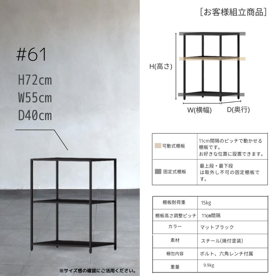 STEEF アイアンシェルフ 高さ72cm 幅55cm 奥行40cm 16‐shelf(イチロクシェルフ)アイアンラック　スリム　シンプル　おしゃれ　スチールラック　 |  | 05