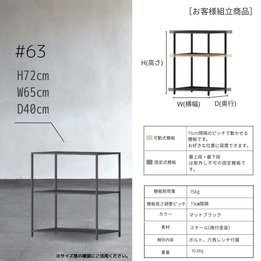 STEEF アイアンシェルフ 高さ72cm 幅65cm 奥行40cm 16‐shelf(イチロクシェルフ)アイアンラック　スリム　シンプル　おしゃれ　スチールラック　 |  | 05