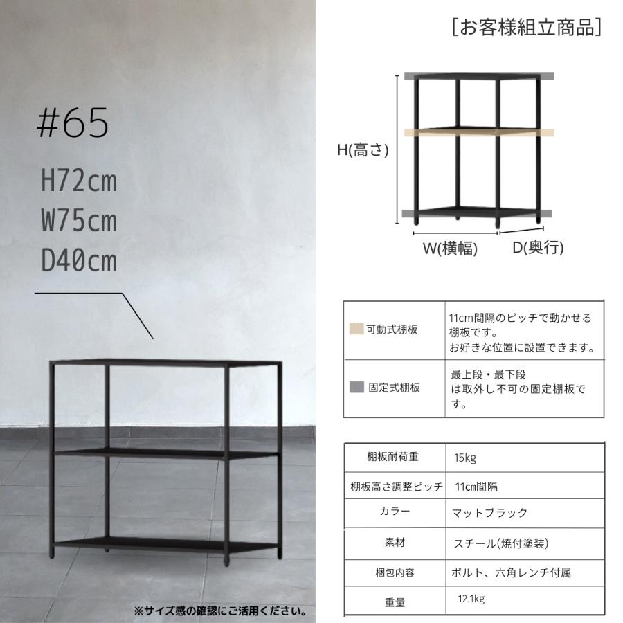 STEEF アイアンシェルフ 高さ72cm 幅75cm 奥行40cm 16‐shelf(イチロクシェルフ) アイアンラック　スリム　シンプル　おしゃれ　スチールラック　 |  | 05