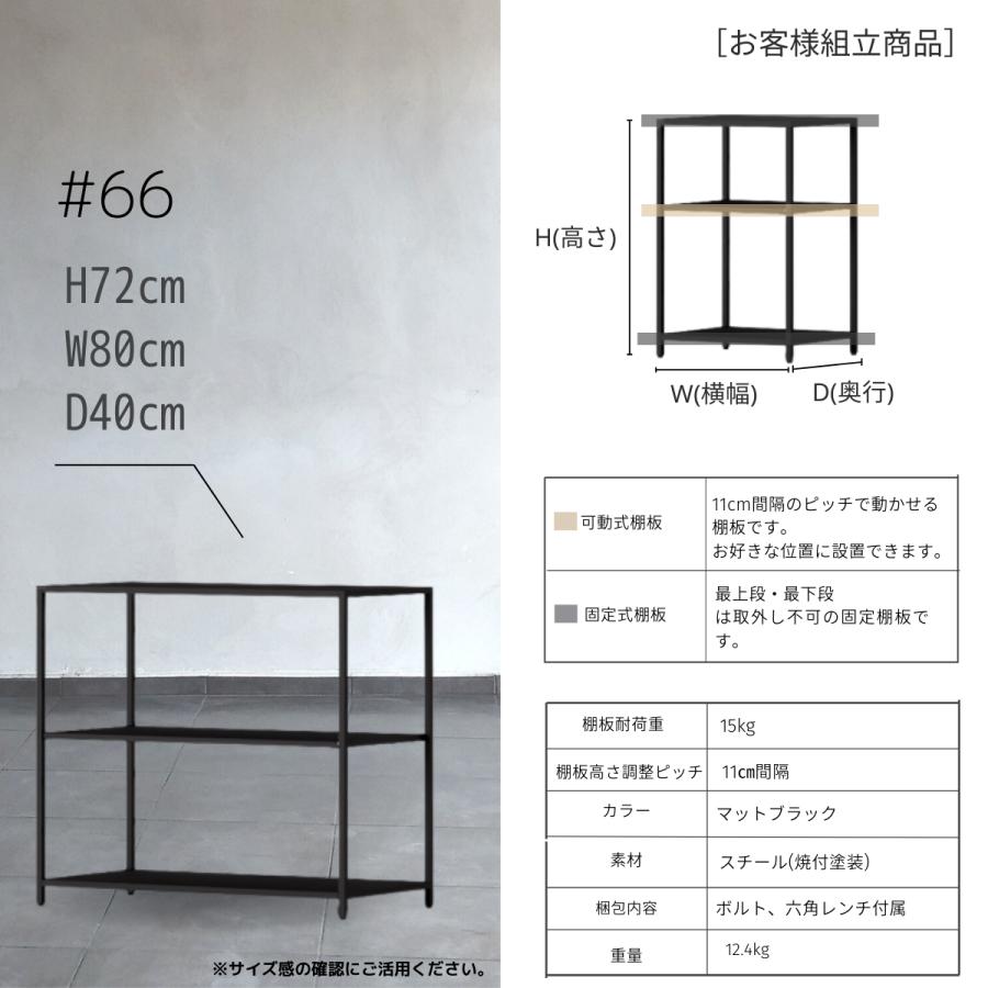 STEEF アイアンシェルフ 高さ72cm 幅80cm 奥行40cm 16‐shelf(イチロクシェルフ)アイアンラック　スリム　シンプル　おしゃれ　スチールラック　 |  | 05