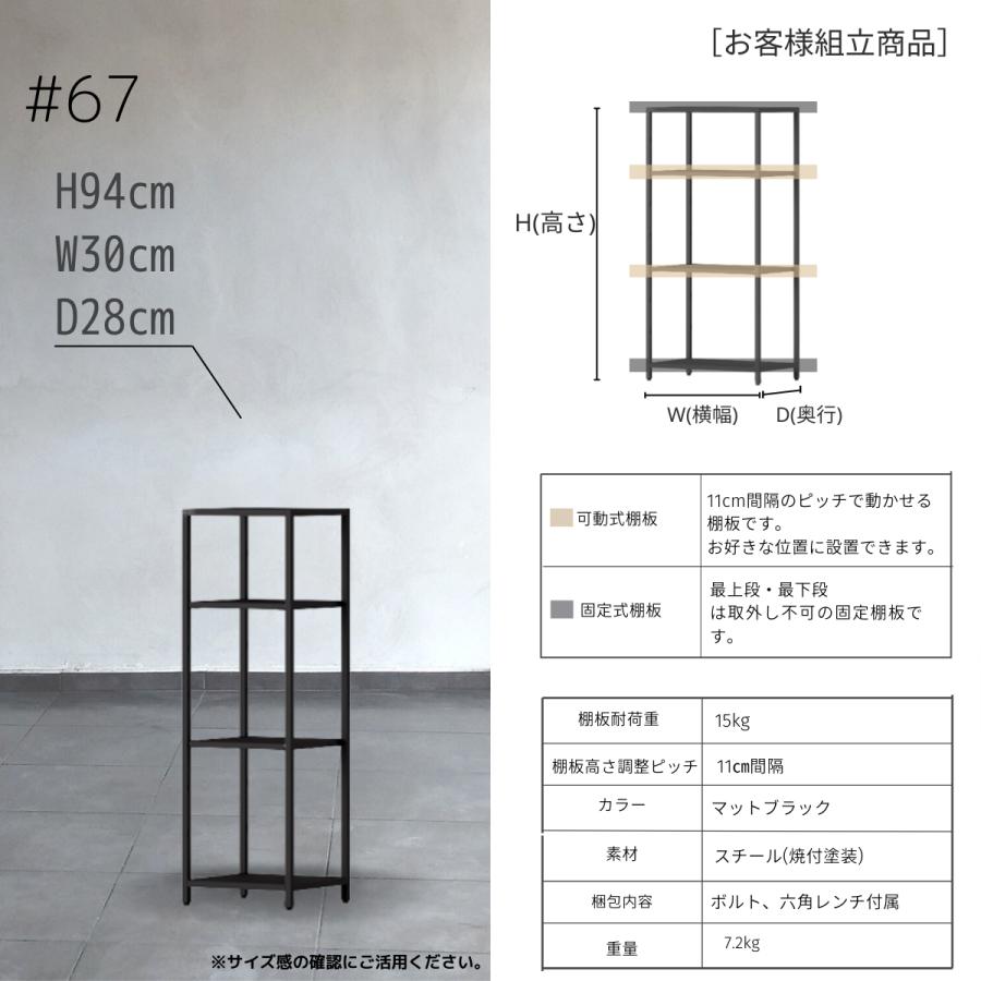 STEEF アイアンシェルフ 高さ94cm 幅30cm 奥行28cm 16‐shelf(イチロクシェルフ)アイアンラック　スリム　シンプル　おしゃれ　スチールラック |  | 05