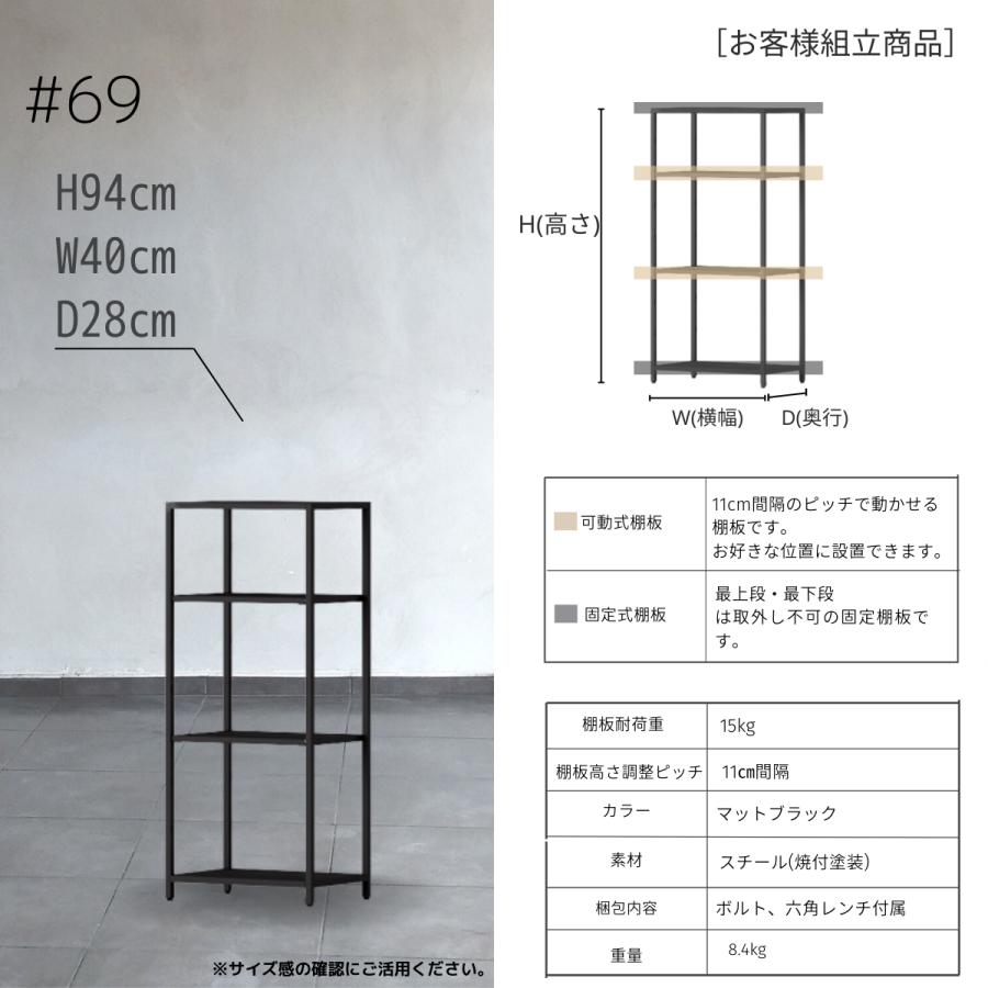 STEEF アイアンシェルフ 高さ94cm 幅40cm 奥行28cm 16‐shelf(イチロクシェルフ) アイアンラック　スリム　シンプル　おしゃれ　スチールラック |  | 05