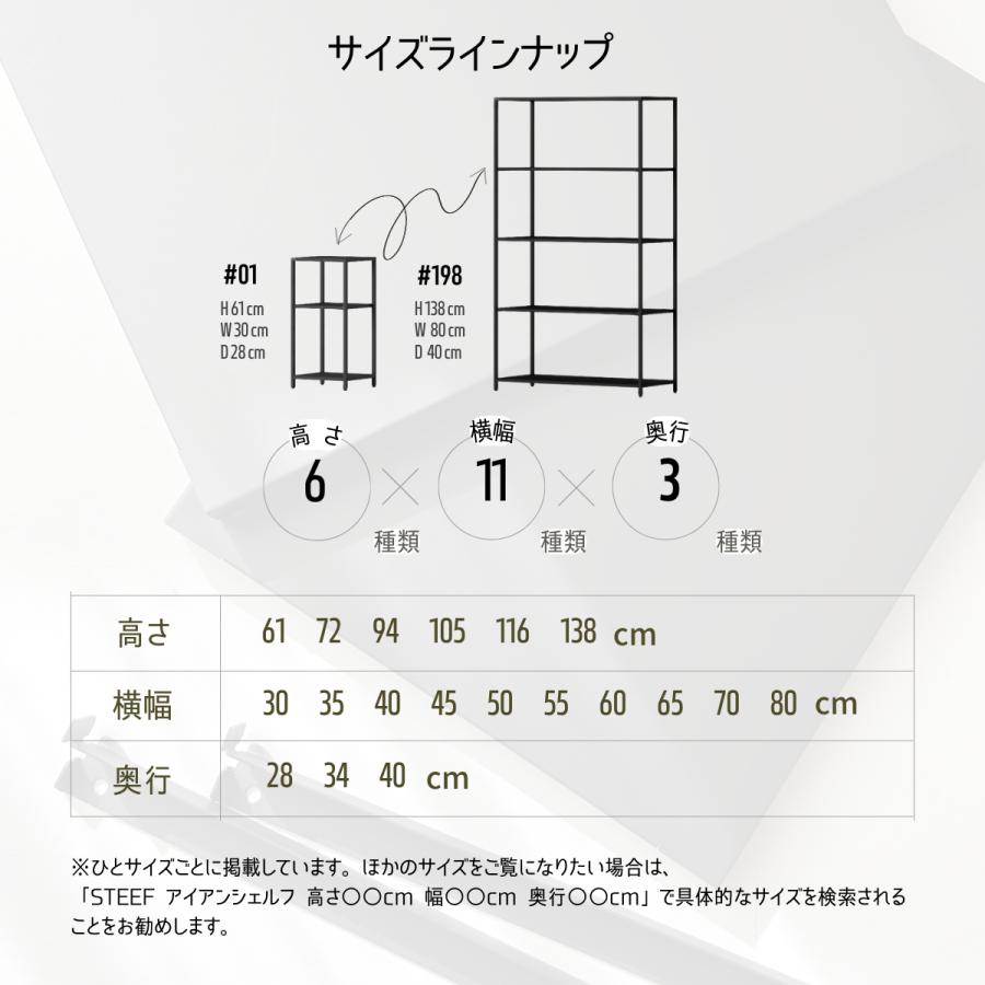 STEEF アイアンシェルフ 高さ94cm 幅40cm 奥行28cm 16‐shelf(イチロクシェルフ) アイアンラック　スリム　シンプル　おしゃれ　スチールラック｜steef2021｜09