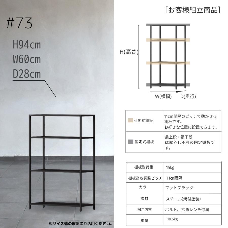 STEEF アイアンシェルフ 高さ94cm 幅60cm 奥行28cm 16‐shelf(イチロクシェルフ) アイアンラック　スリム　シンプル　おしゃれ　スチールラック |  | 05