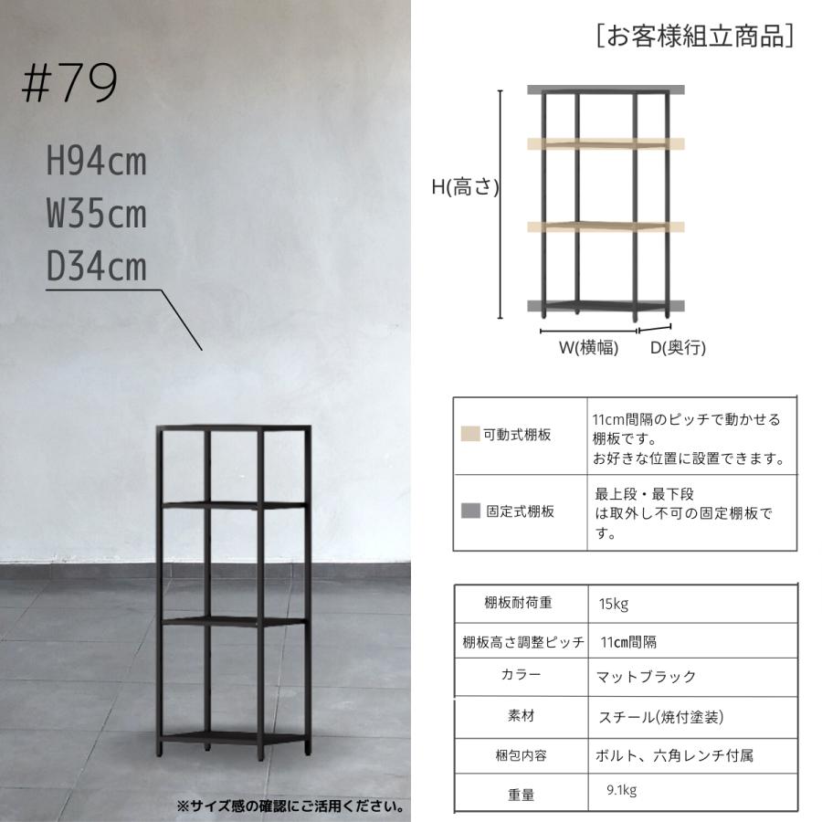 STEEF アイアンシェルフ 高さ94cm 幅35cm 奥行34cm 16‐shelf(イチロクシェルフ) アイアンラック　スリム　シンプル　おしゃれ　スチールラック |  | 05