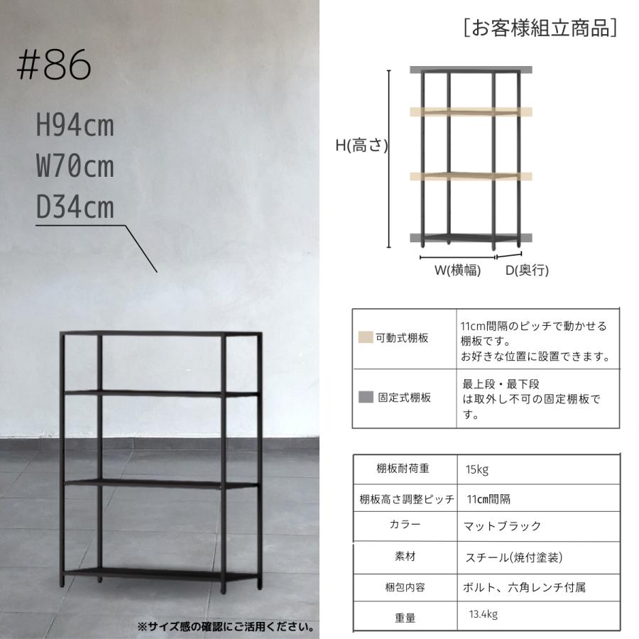 STEEF アイアンシェルフ 高さ94cm 幅70cm 奥行34cm 16‐shelf(イチロクシェルフ)アイアンラック　スリム　シンプル　おしゃれ　スチールラック |  | 05