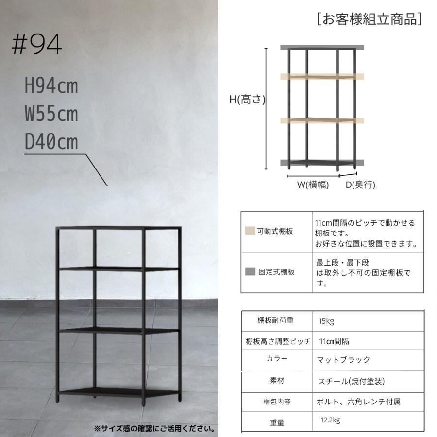 STEEF アイアンシェルフ 高さ94cm 幅55cm 奥行40cm 16‐shelf(イチロクシェルフ)アイアンラック　スリム　シンプル　おしゃれ　スチールラック |  | 05
