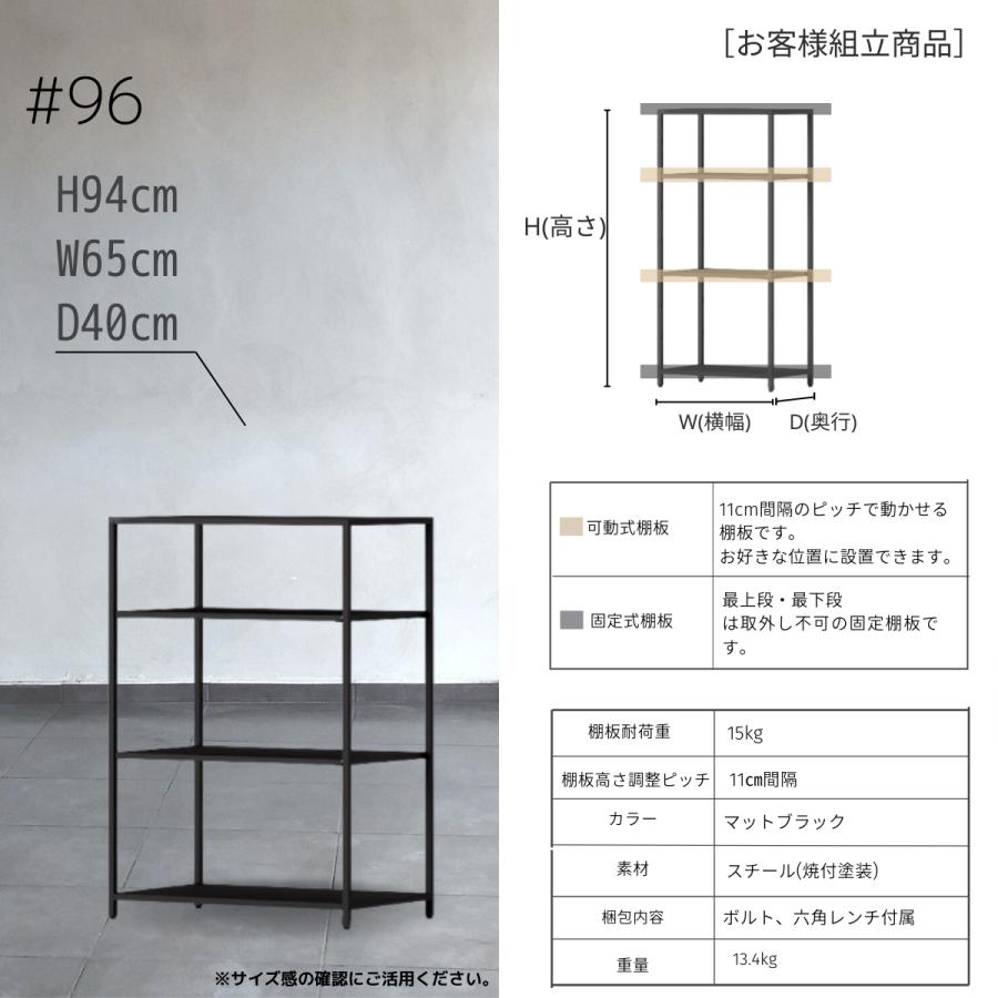 STEEF アイアンシェルフ 高さ94cm 幅65cm 奥行40cm 16‐shelf(イチロクシェルフ) アイアンラック　スリム　シンプル　おしゃれ　スチールラック |  | 05