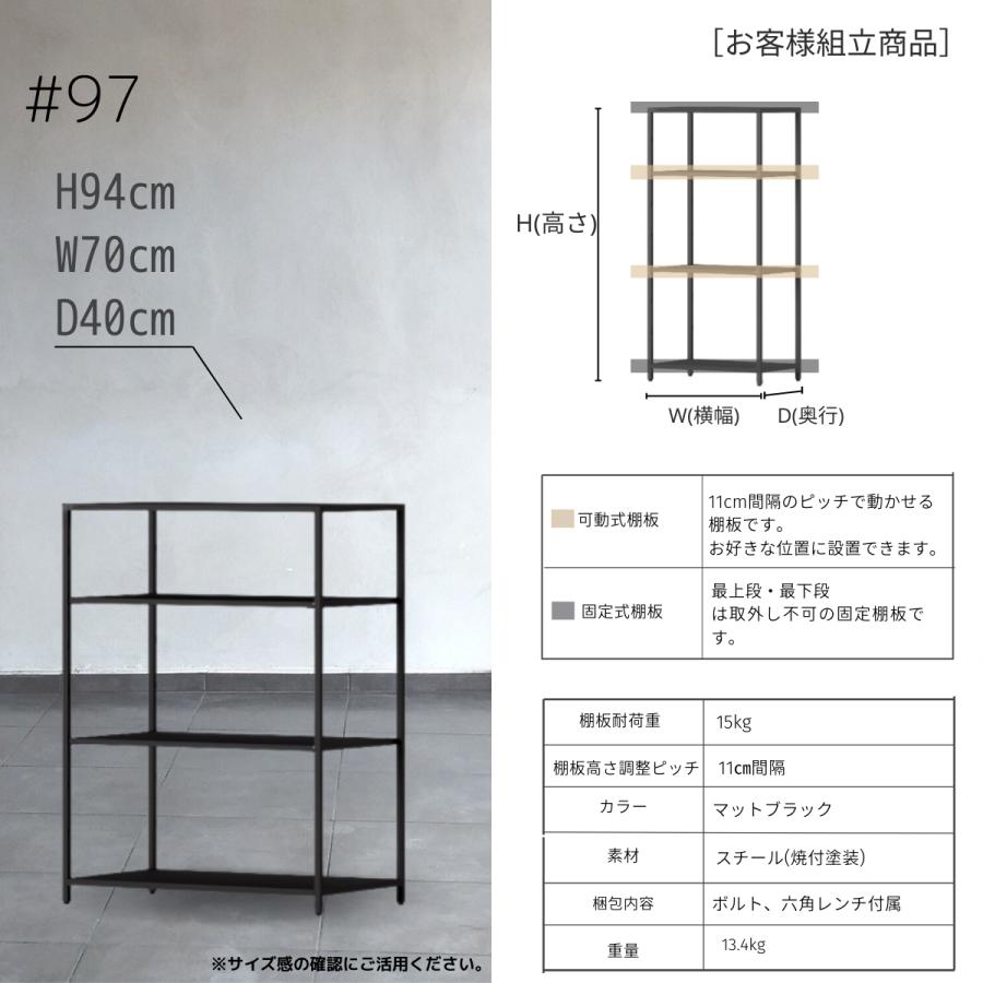 STEEF アイアンシェルフ 高さ94cm 幅70cm 奥行40cm 16‐shelf(イチロクシェルフ)アイアンラック　スリム　シンプル　おしゃれ　スチールラック |  | 05