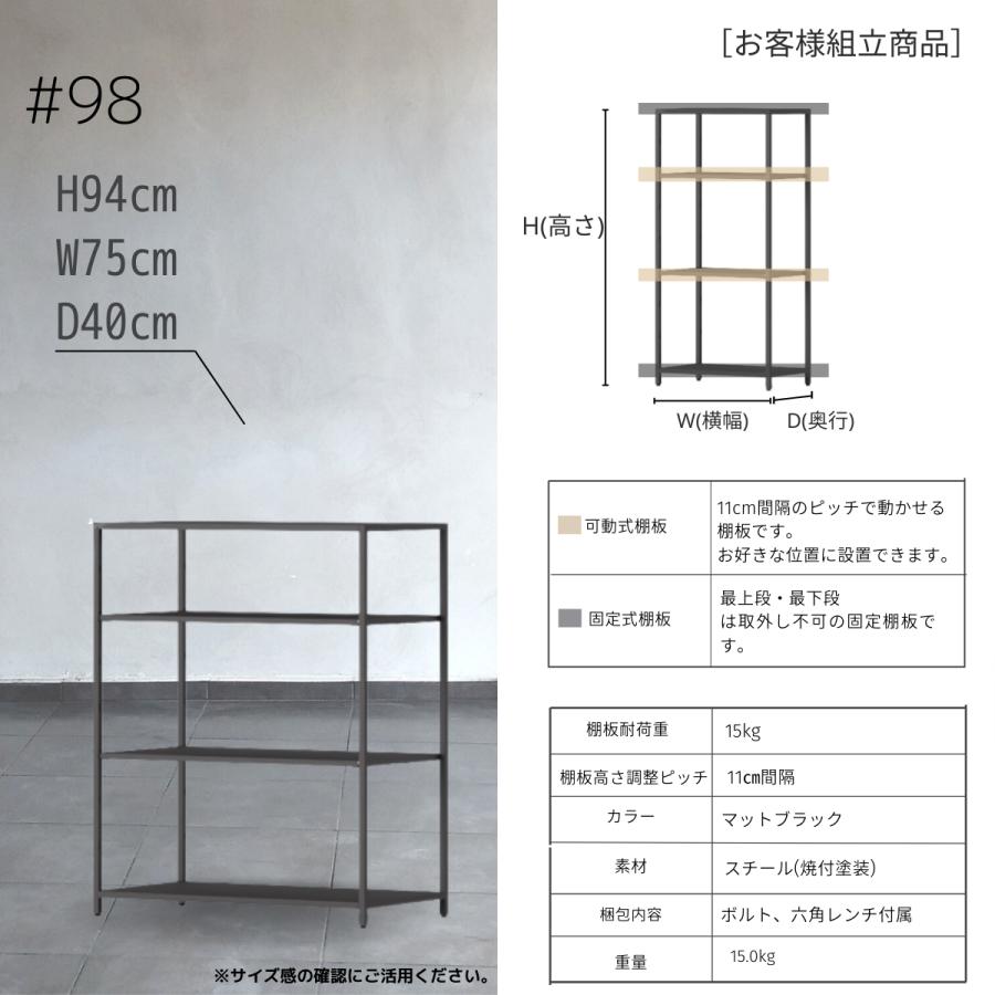 STEEF アイアンシェルフ 高さ94cm 幅75cm 奥行40cm 16‐shelf(イチロクシェルフ)アイアンラック　スリム　シンプル　おしゃれ　スチールラック |  | 05