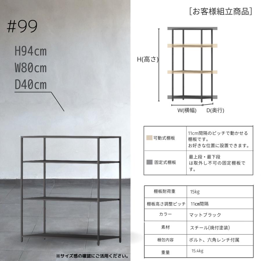STEEF アイアンシェルフ 高さ94cm 幅80cm 奥行40cm 16‐shelf(イチロクシェルフ) アイアンラック　スリム　シンプル　おしゃれ　スチールラック |  | 05