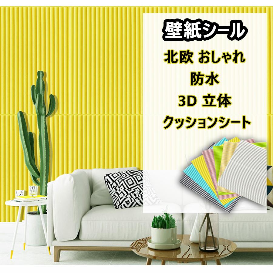 壁紙シール 北欧 おしゃれ 防水 3d 立体 クッションシート 70cm 70cm 10枚セット キズ隠し 汚れ防止 Diy 防音シート インテリア 模様替え 壁補修 17人気no 1の
