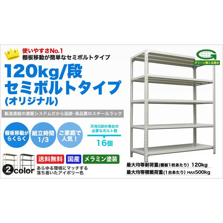 スチール棚 幅60×奥行45×高さ210cm 6段 単体 120kg/段 セミボルト(オリジナル) 重量:22kgの画像
