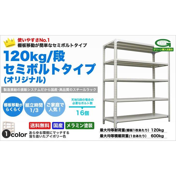 スチール棚 幅180×奥行45×高さ180cm 2段 単体 120kg/段 セミボルト(オリジナル) 重量:26kgの画像