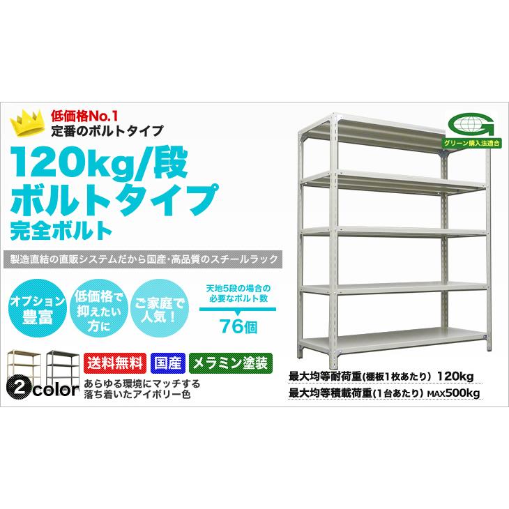 スチール棚 幅60×奥行45×高さ180cm 2段 単体 120kg/段 ボルト(完全ボルト) 重量:13kgの画像