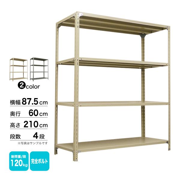 スチール棚 幅87.5×奥行60×高さ210cm 4段 単体 120kg/段 ボルト(完全ボルト) 重量:31kgの画像