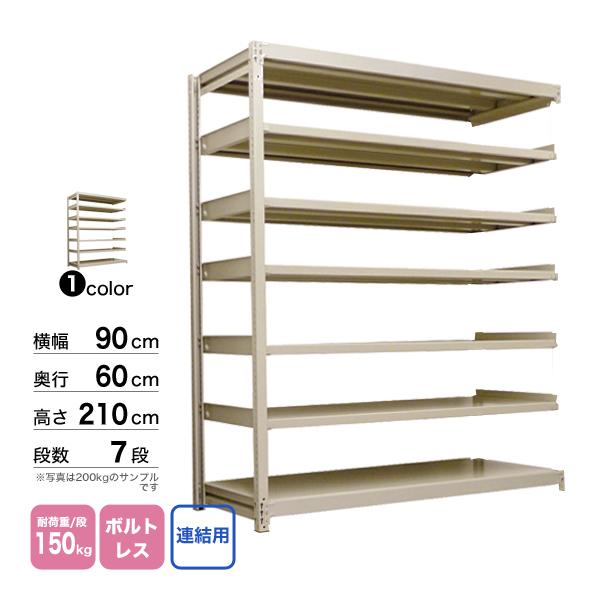 スチール棚 幅90×奥行60×高さ210cm 7段 連結 150kg/段 ボルトレス 重量:46kg_1