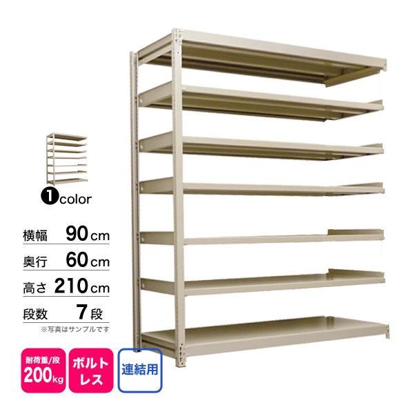 スチール棚 幅90×奥行60×高さ210cm 7段 連結 200kg/段 ボルトレス 重量:60kgの画像