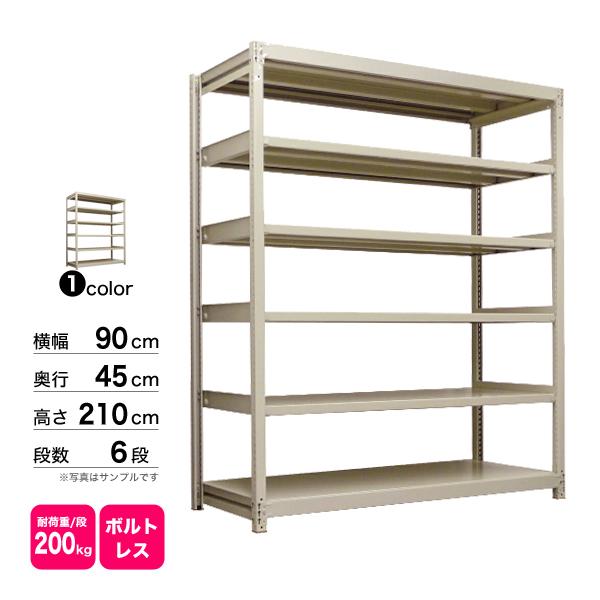 スチール棚 幅90×奥行45×高さ210cm 6段 単体 200kg/段 ボルトレス 重量:49kg_1