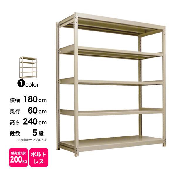 スチール棚 幅180×奥行60×高さ240cm 5段 単体 200kg/段 ボルトレス 重量:90kgの画像