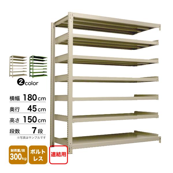 スチール棚 幅180×奥行45×高さ150cm 7段 連結 300kg/段 ボルトレス 重量:108kg_1