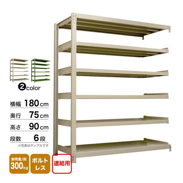 スチール棚 幅180×奥行75×高さ90cm 6段 連結 300kg/段 ボルトレス 重量:153kg_1