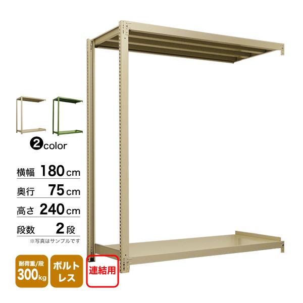 スチール棚 幅180×奥行75×高さ240cm 2段 連結 300kg/段 ボルトレス 重量:67kg_1