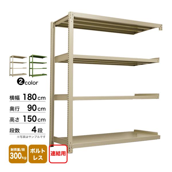 スチール棚 幅180×奥行90×高さ150cm 4段 連結 300kg/段 ボルトレス 重量:118kg_1