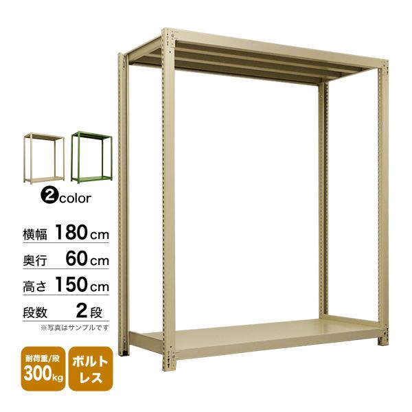 スチール棚 幅180×奥行60×高さ150cm 2段 単体 300kg/段 ボルトレス 重量:53kg_1