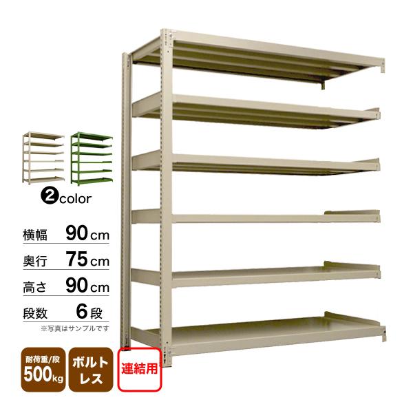 スチール棚 幅90×奥行75×高さ90cm 6段 連結 500kg/段 ボルトレス 重量:81kg_1