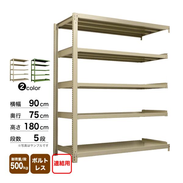 スチール棚 幅90×奥行75×高さ180cm 5段 連結 500kg/段 ボルトレス 重量:72kg_1