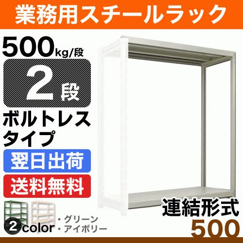 スチール写真棚 幅120×奥ふかさ90×高さ120糎 2段 繋ぎ合わせる 500kg/段 雄螺旋受け答え 掛け目:45kg