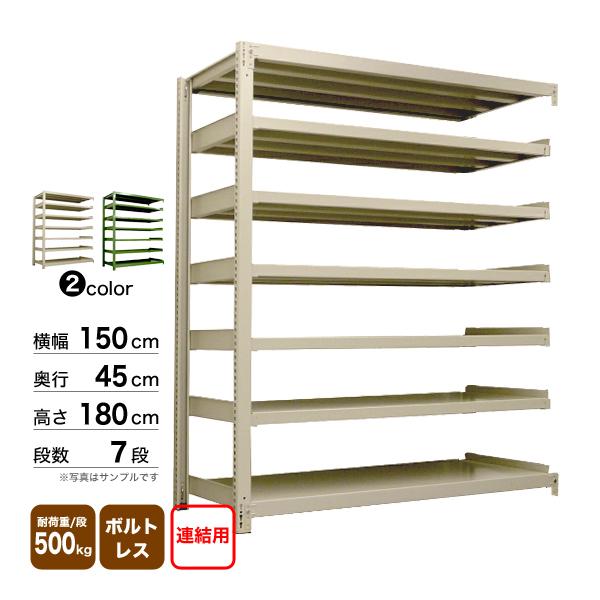 スチール棚 幅150×奥行45×高さ180cm 7段 連結 500kg/段 ボルトレス 重量:93kg_1