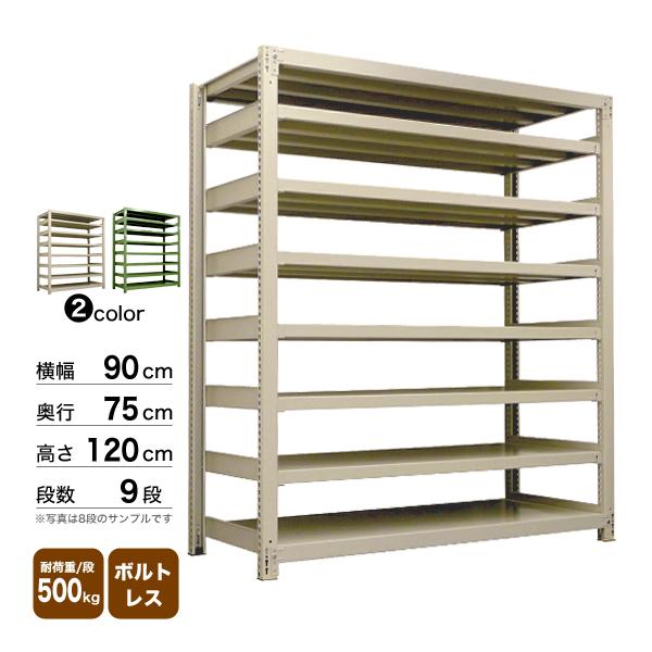 スチール棚 幅90×奥行75×高さ120cm 9段 単体 500kg/段 ボルトレス 重量:123kgの画像
